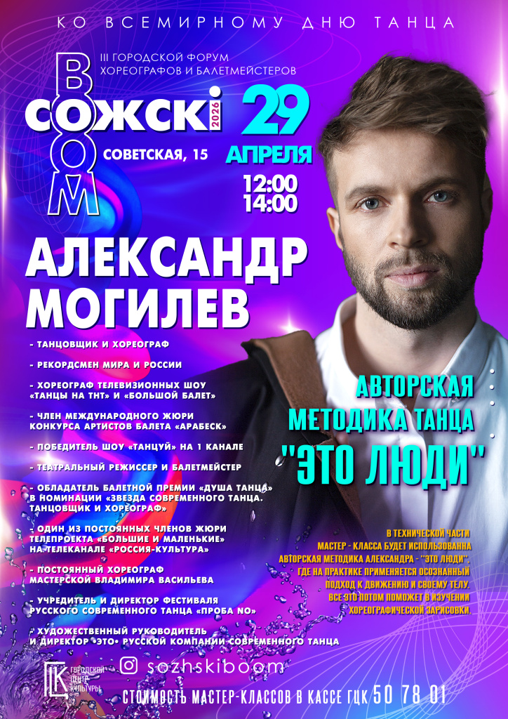 АЛЕКСАНДР МОГИЛЕВ флаер.jpg