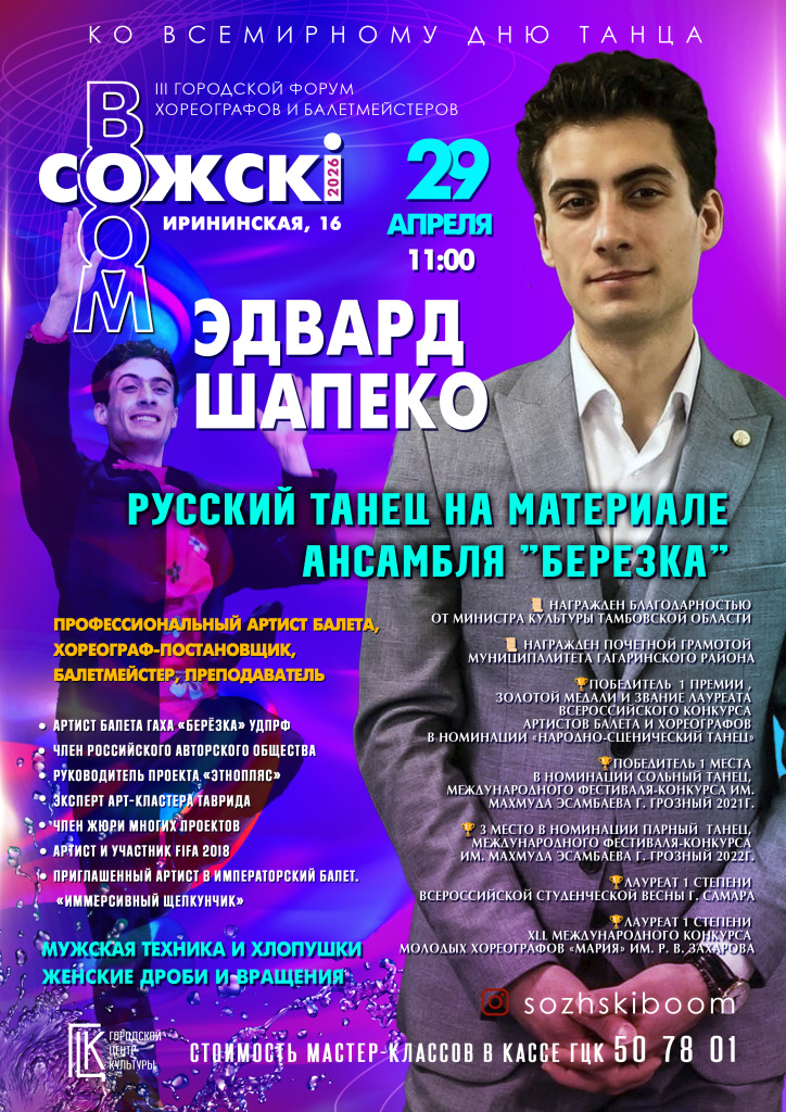 ЭДВАРД ШВАПЕНКО флаер.jpg