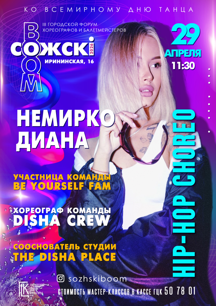 ДИАНА НЕМИРКО флаер.jpg