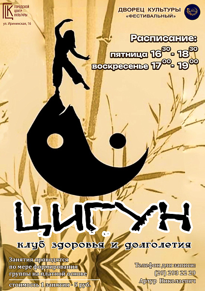 ЦИГУН клуб здоровья и долголетия
