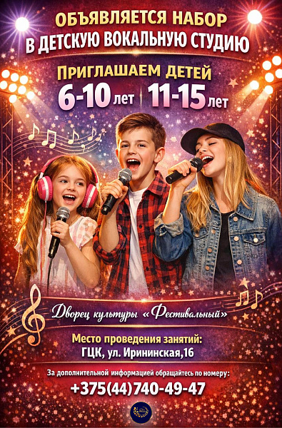 Детская вокальная студия