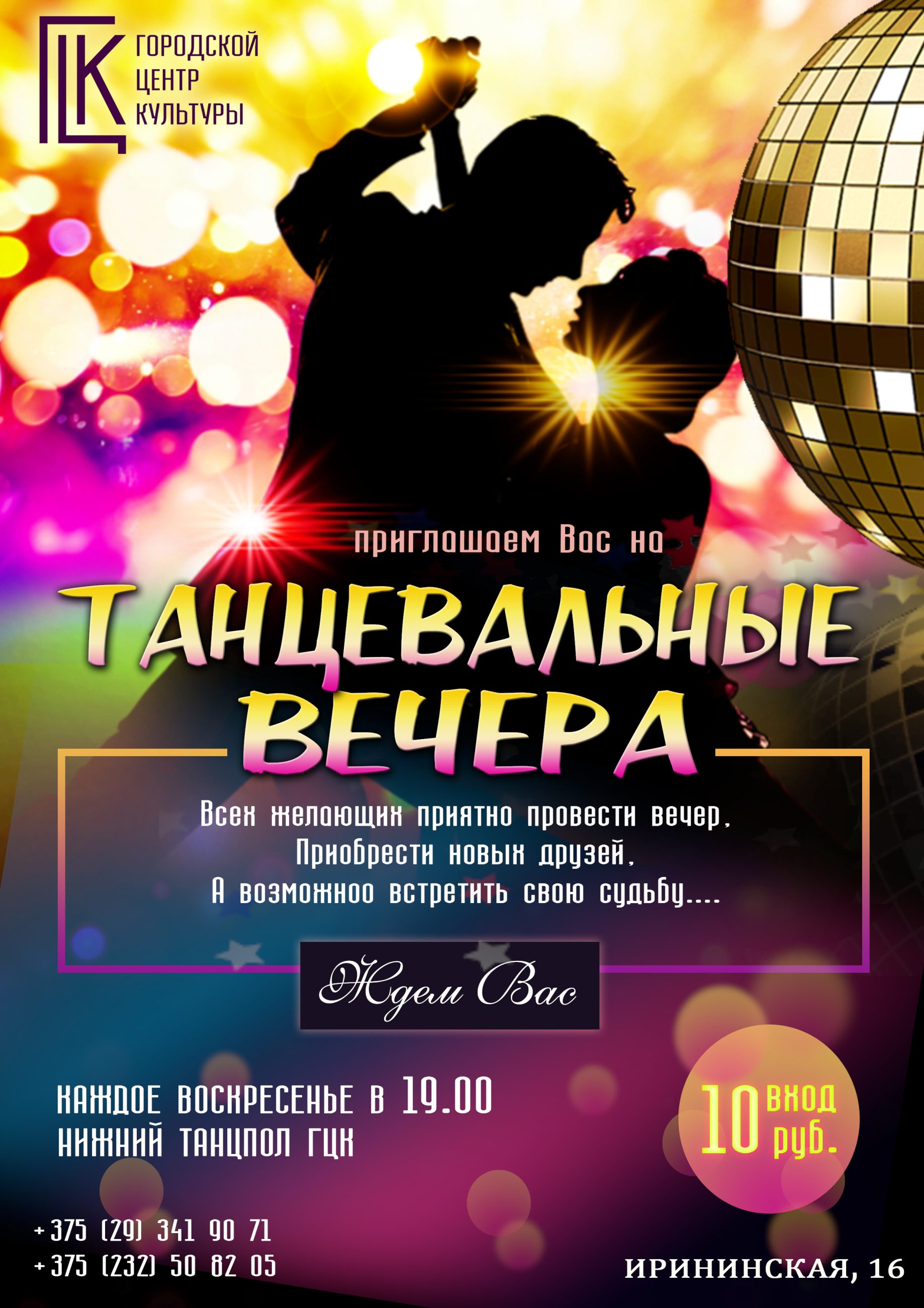 ТАНЦЕВАЛЬНЫЕ ВЕЧЕРА ОТДЫХА!