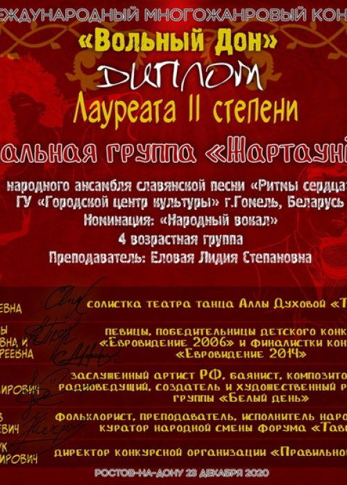 Вольный Дон