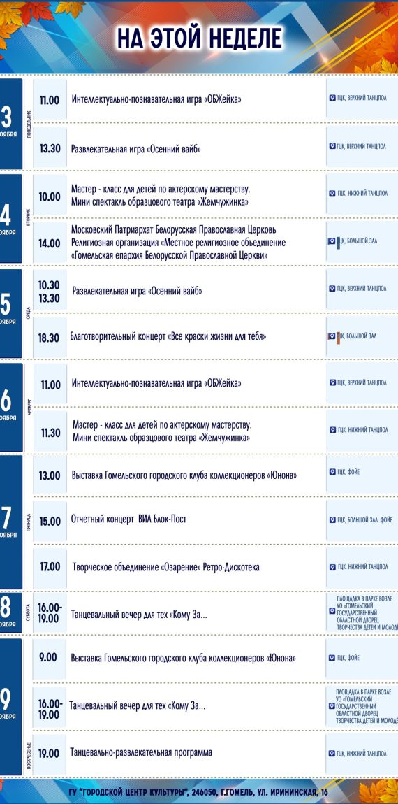 ОСЕНЬ 2025 3-9 ноября