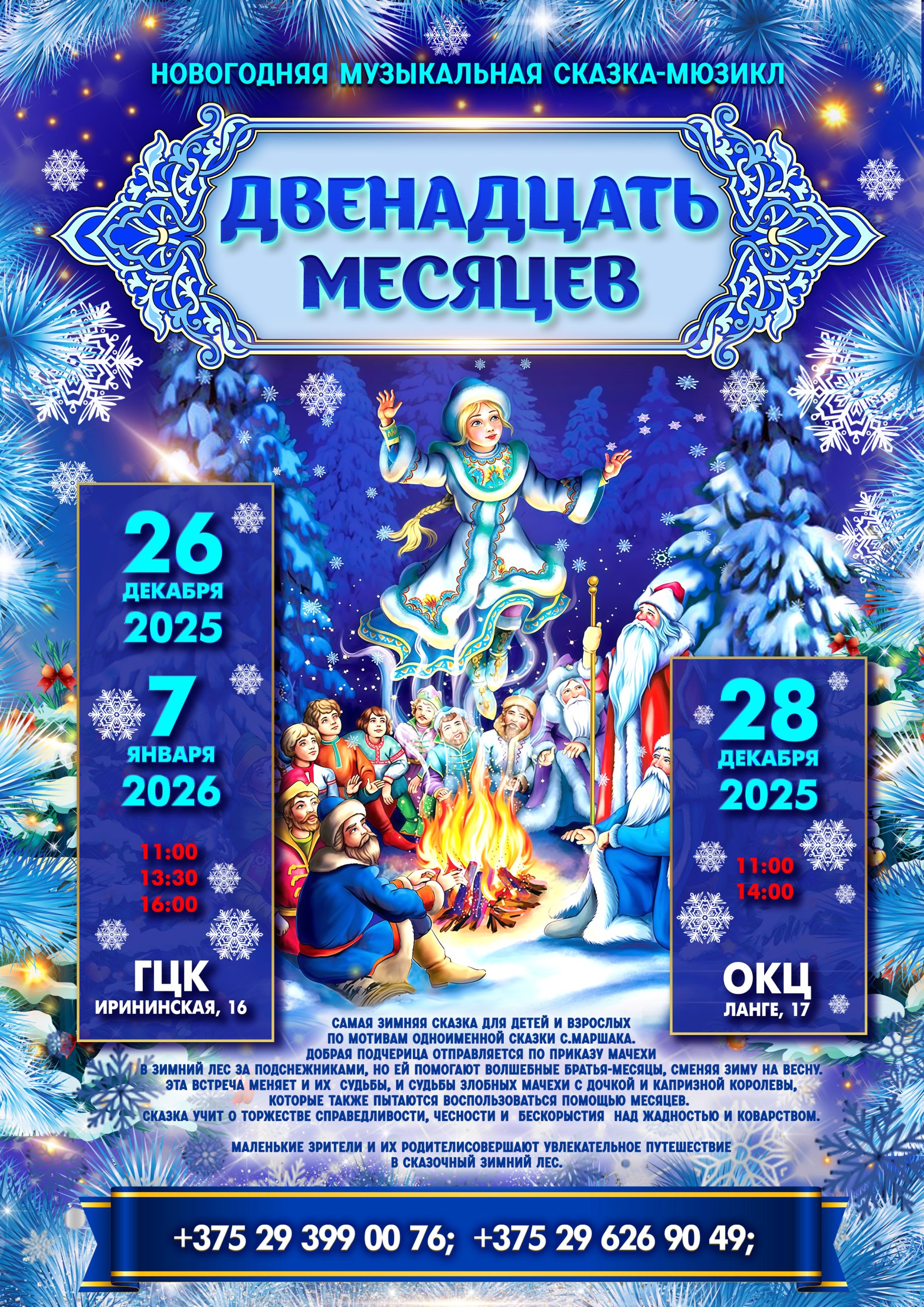 26 и 28 декабря 2025 7 января 2026 двенадцать месяцев