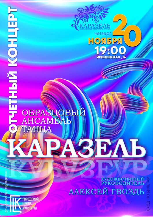 отчетник КАРАЗЕЛЬ 2025