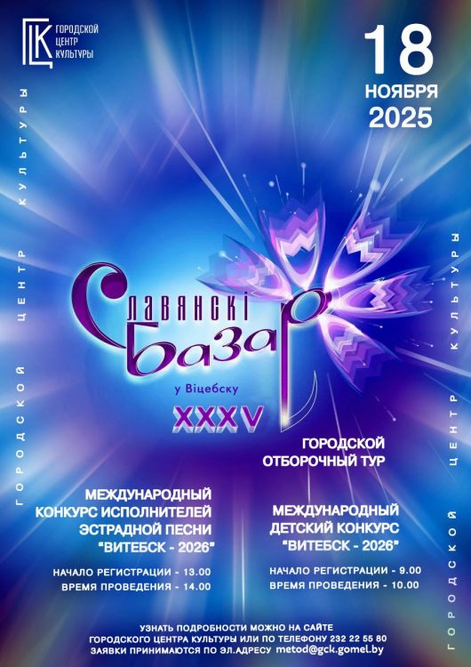 Славянский базар в Витебске 2026