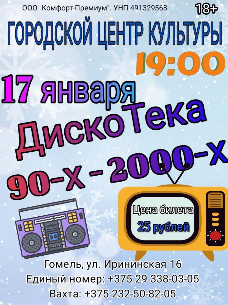17 января 2026