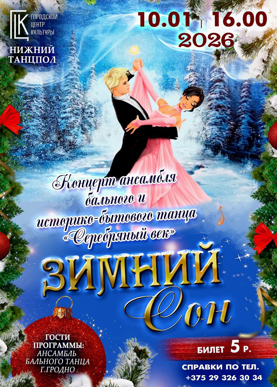 10 января 2026